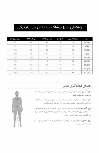 راهنمای سایز